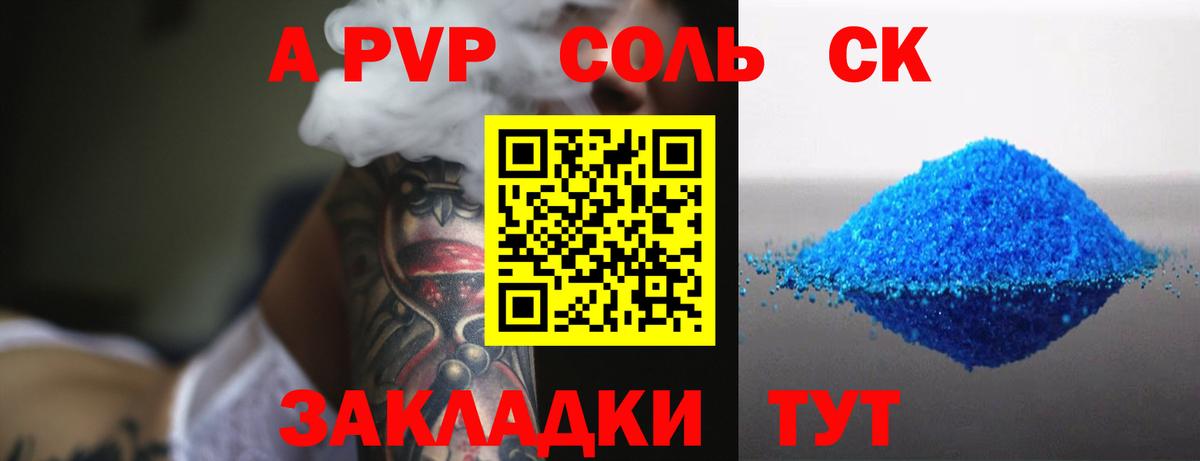 A-PVP кристаллы Архангельск