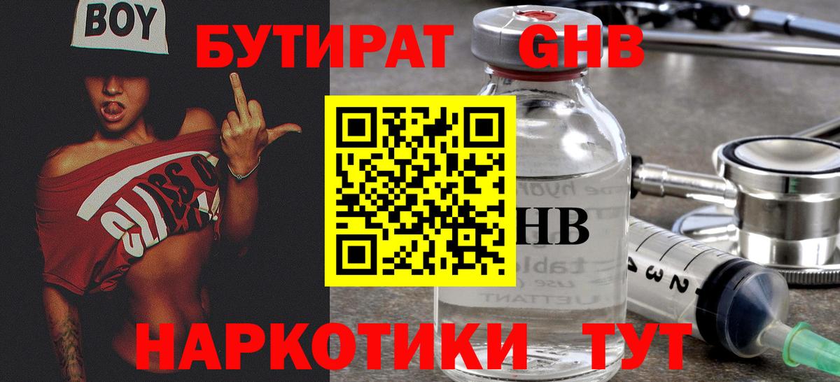 Архангельск  БУТИРАТ Butirat  Вход с VPN 