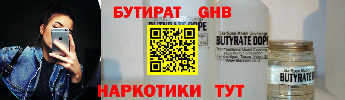 Бутират оксибутират Архангельск