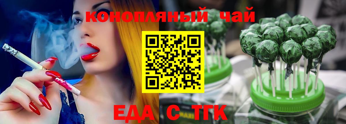 Архангельск  Еда ТГК конопля  Вход с VPN 