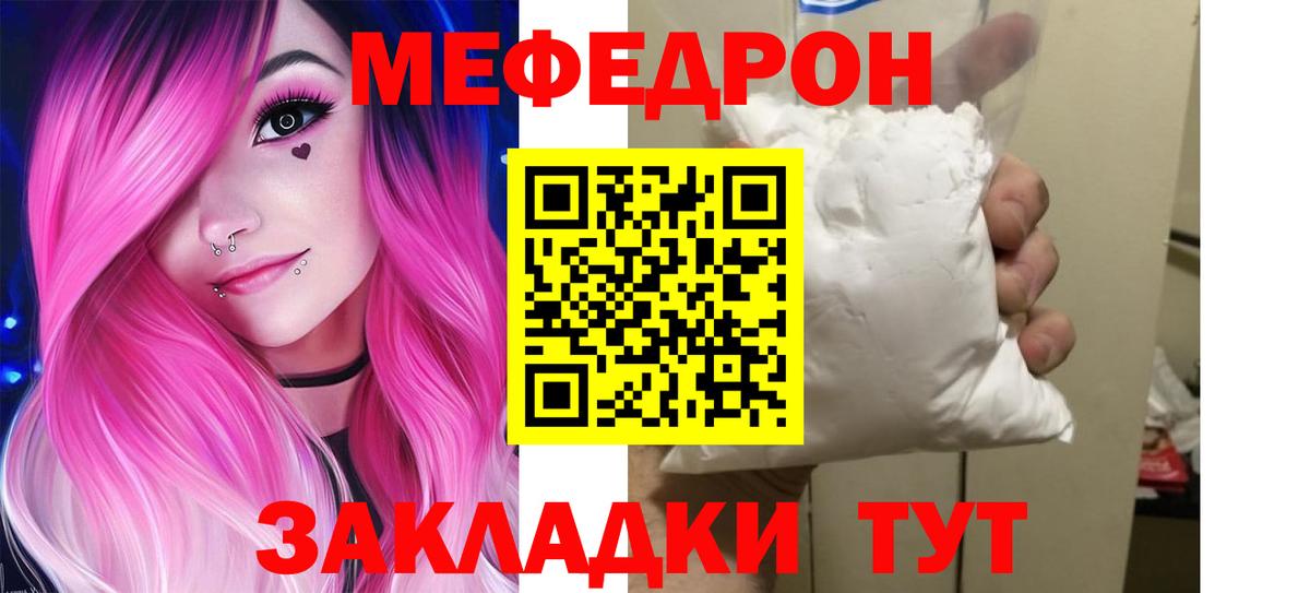 Меф мяу мяу  Архангельск