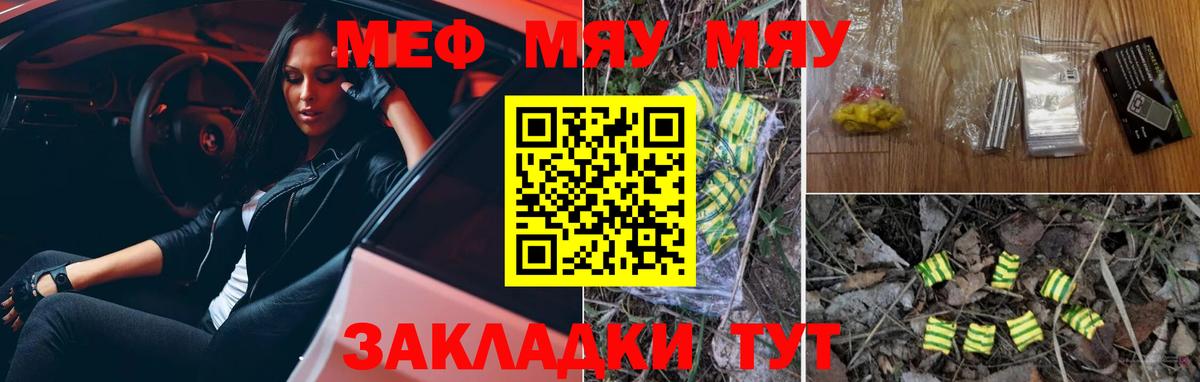 Меф mephedrone  МЯУ-МЯУ  Вход с VPN  Архангельск  МЕФ mephedrone 