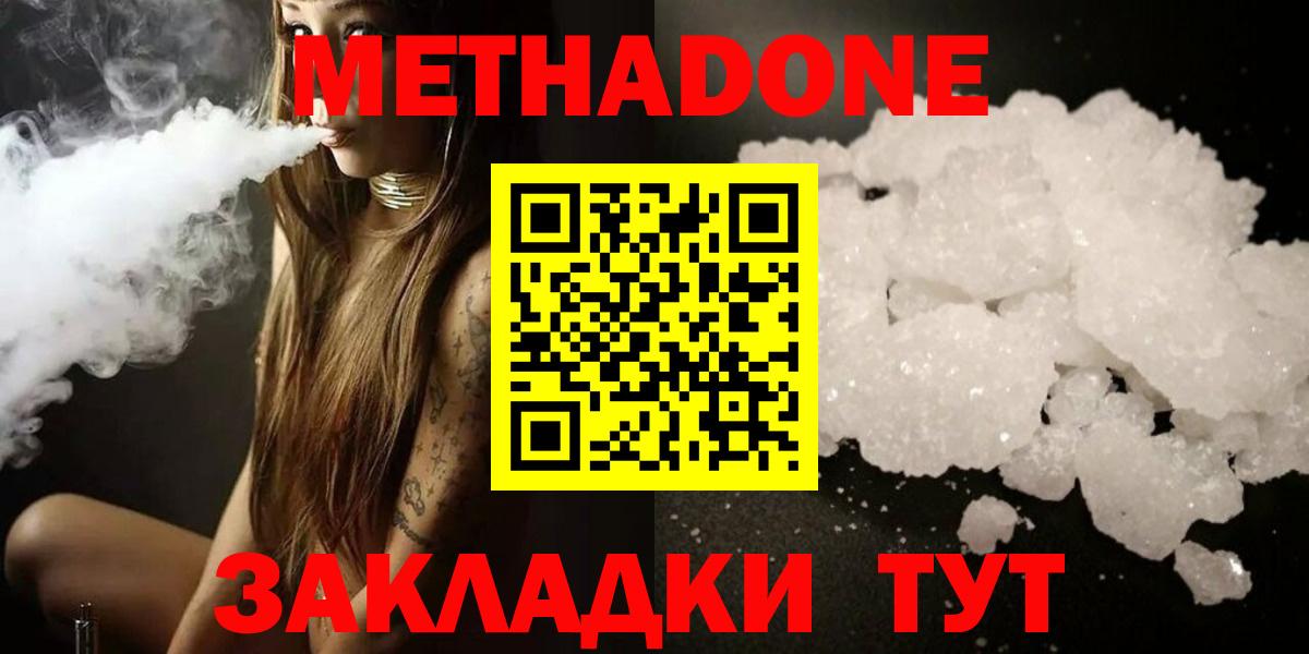 Метадон methadone Архангельск