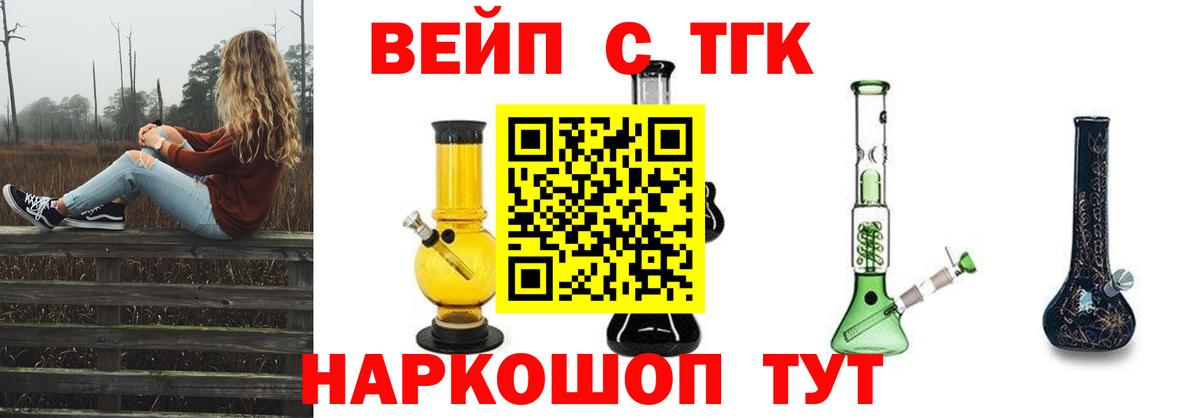 ТГК жижа Архангельск